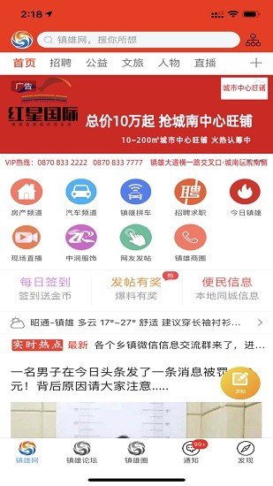 镇雄网app最新版 v5.1.8 安卓版1