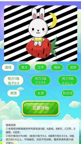 弱视训练描图 v1.5.6 安卓版1