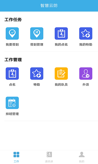 智慧云防app官方版 v1.5.6 安卓版 2