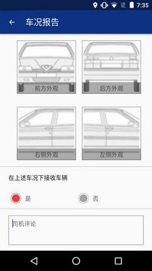 安盛易駕救援a(chǎn)pp司機端 v5.0.9 安卓版 2