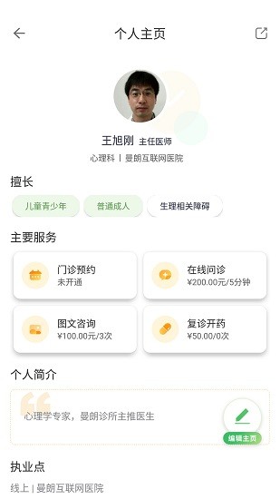曼朗医生app v1.1.9 安卓版3