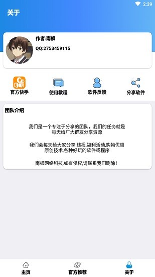 南枫nf画质助手免费版 v1.1 安卓更新版2