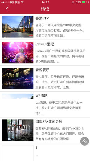 广州喜聚PTV v2.1.0 安卓版2