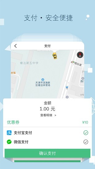 驷马出行网约车app v4.4.1 安卓版3