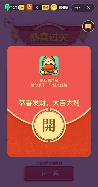 美食大挑戰(zhàn)紅包版app v2.1.3 安卓版 1