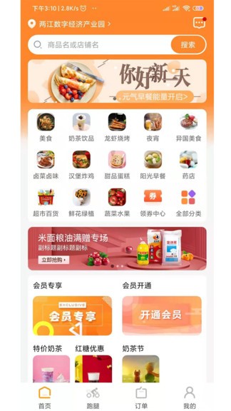 煮團(tuán)外賣 v1.0.9 安卓版 1
