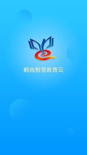 鹤岗智慧教育云平台app v1.0 安卓版0