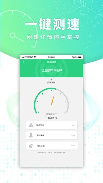 智能wifi密码查看软件 v1.0.1 安卓版0