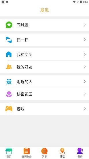 宜川同城app v7.5.1 安卓版1