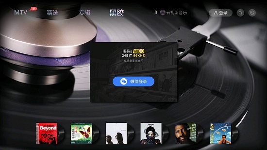 云视听音乐app v1.2.09 安卓版3