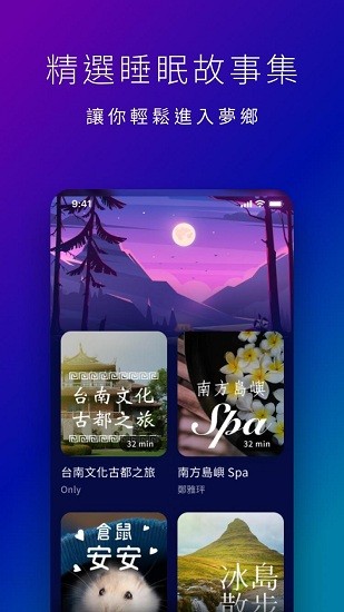 星空睡眠冥想app v1.0.0 安卓版0