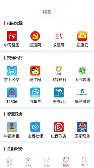 蒲县融媒体app v1.0.3 安卓版0