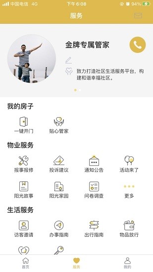 星河灣生活家app v1.0.12 最新版 0