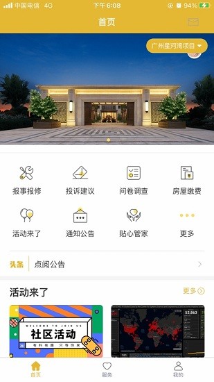 星河灣生活家app v1.0.12 最新版 1