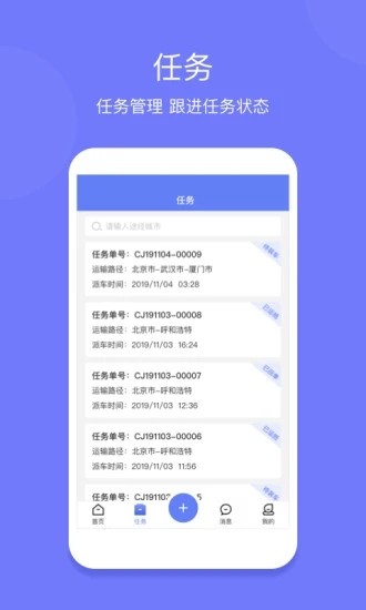 司機app