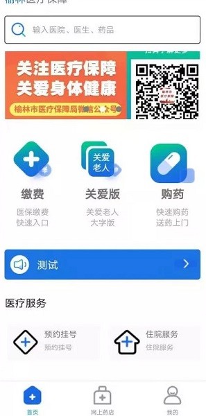 榆林医保手机智慧服务平台 v1.0.6 安卓公众版0