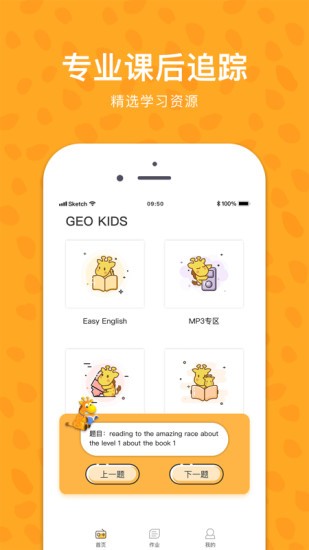 长颈鹿美语geo app v1.0.26 安卓版1