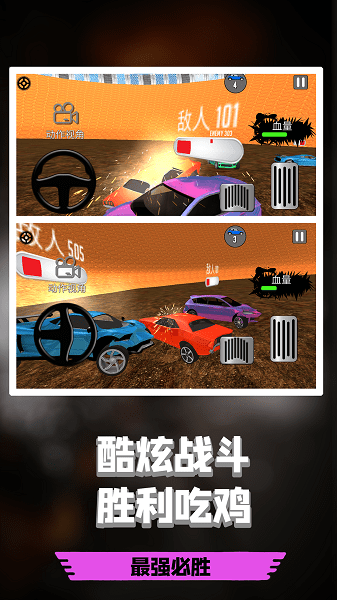 瘋狂碰碰車3d版 v1.1 安卓手機(jī)版 0