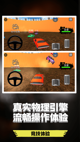 瘋狂碰碰車3d版 v1.1 安卓手機版 2