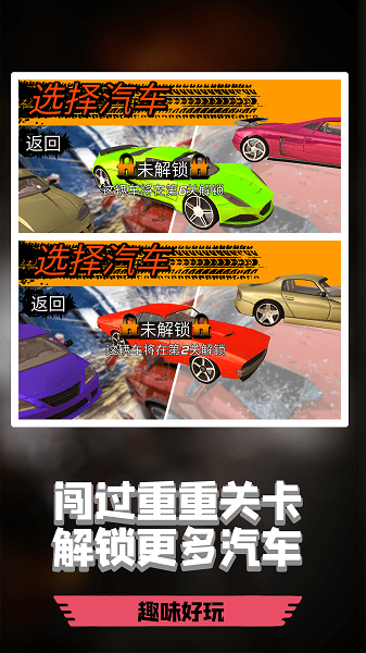 瘋狂碰碰車3d版 v1.1 安卓手機版 1