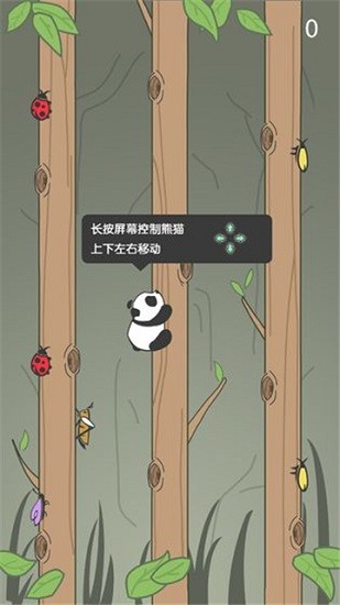 熊猫爬树最新版 v1.1 安卓版2