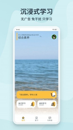 学习app