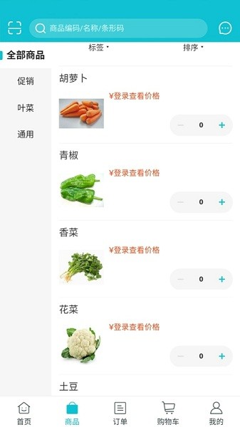 嘉豐鮮達(dá)app2