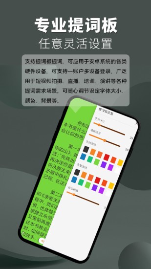 提詞器提詞王 v1.2.3 安卓版 3