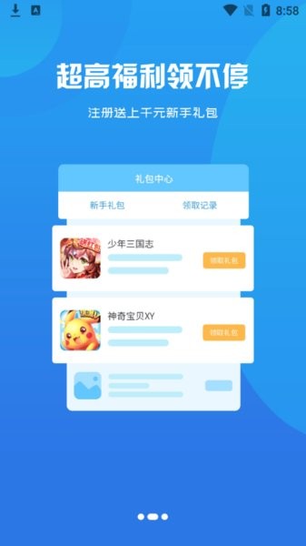 盛譽(yù)手游平臺 v3.0.21224 安卓版 2