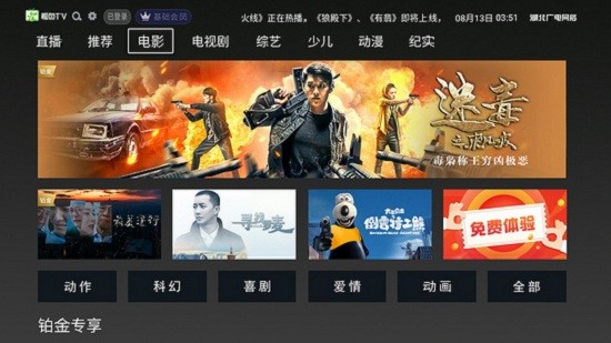 湖北广电鳄鱼tv最新版 v1.0.0 安卓版2