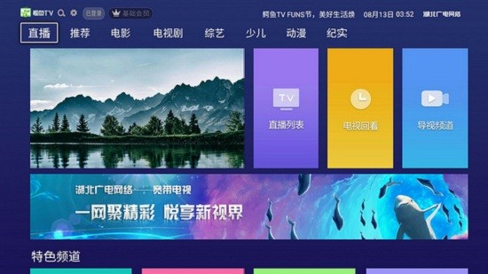 湖北广电鳄鱼tv最新版 v1.0.0 安卓版3