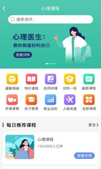 未来心理app v1.0 安卓版2