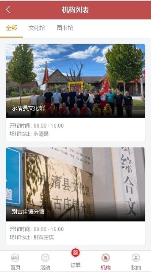 永清县文化云app v1.0.0 安卓版2