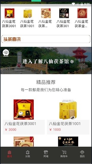 八仙茯茶馆app v1.2.1 安卓版1