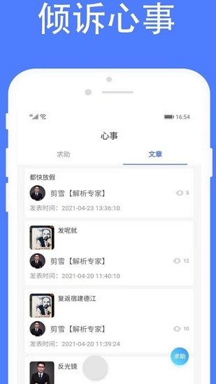 心理咨詢app