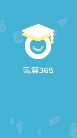 明博眾教智算365app v2.2.8 安卓版 3