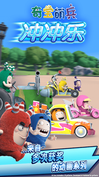 奇寶萌兵沖沖樂2021(Oddbods Turbo Run) v1.9.5 安卓版 3