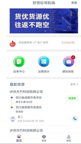 好貨拉司機(jī)端app0