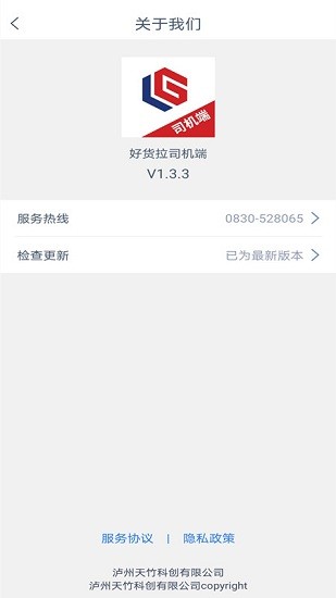 好貨拉司機(jī)端app2