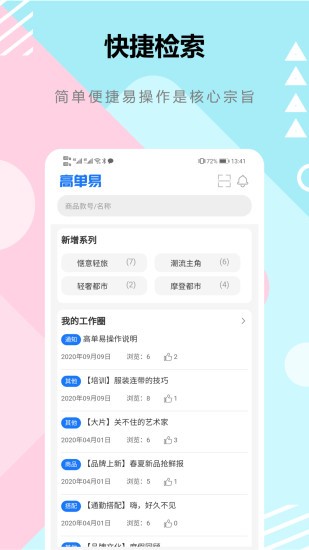 高單易app v2.0.2 安卓版 0