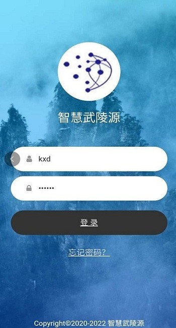 智慧武陵源app