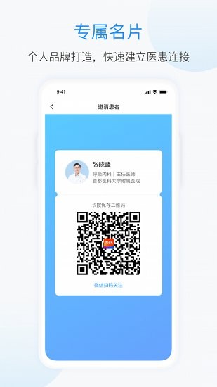 醫(yī)生端app