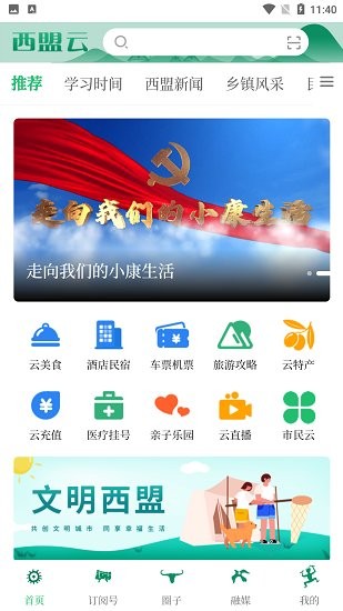 西盟云平台 v1.2.7 安卓版0