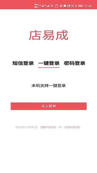 店易成开网店app v3.0.003 安卓版0