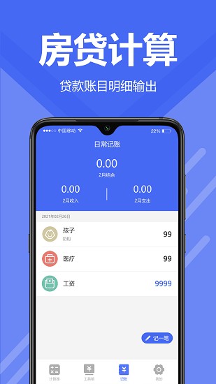 易計算app最新版2