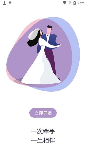 大男大女婚恋app