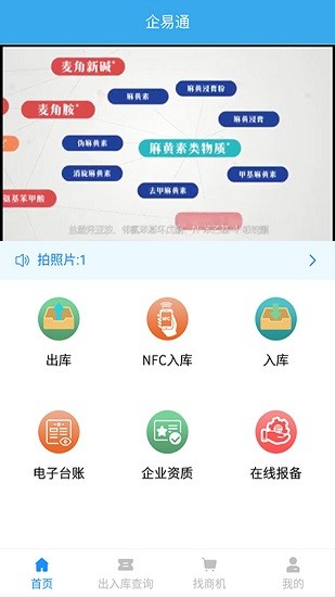 企易通app官方 v2.9 安卓版 1