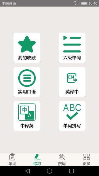 英語(yǔ)四六級(jí)備考軟件 v3.6.1 安卓版 1