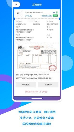 電子發(fā)票夾軟件 v1.0.6 安卓版 3