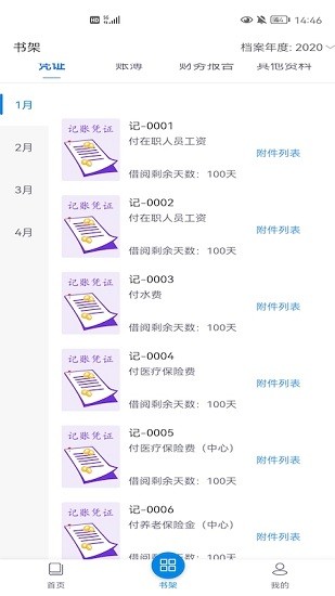 財信電子會計檔案 v1.0.0 安卓版 2